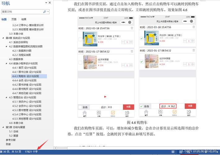 基于php后台微信网上书城图书购物商城小程序系统设计